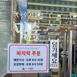 밀숲 칼국수 리뷰 사진
