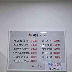 밀숲 칼국수 리뷰 사진