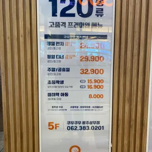 쿠우쿠우 리뷰 사진