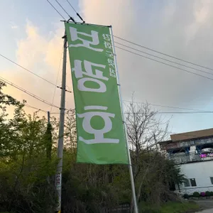 보광호 리뷰 사진
