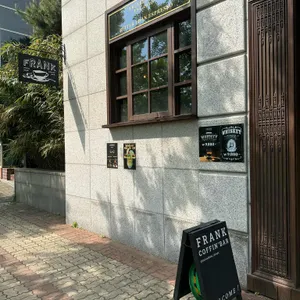 프랭크커핀바 리뷰 사진