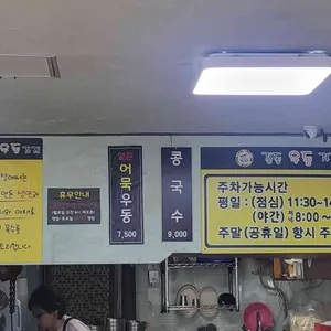 강동우동가게 리뷰 사진