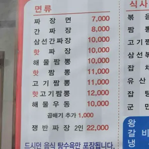 사천대반점 리뷰 사진