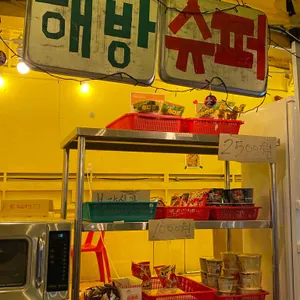 해방촌 리뷰 사진