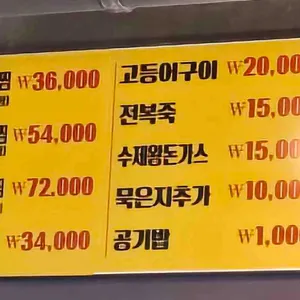 월정리이춘옥원조고등어쌈밥 리뷰 사진