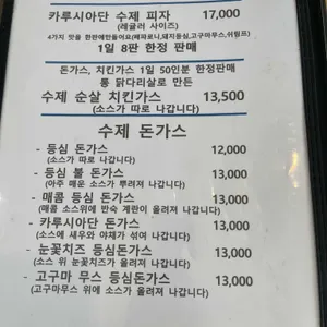 카루시아단 리뷰 사진