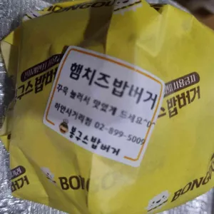 봉구스밥버거 사진