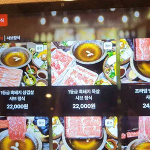 샤브인서울 리뷰 사진