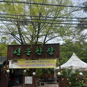 선운산장 리뷰 사진
