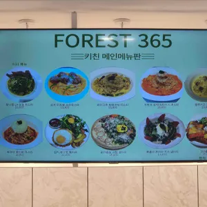 포레스트365 리뷰 사진