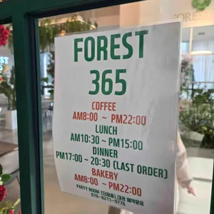 포레스트365 리뷰 사진
