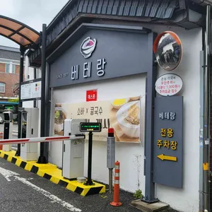 베테랑 칼국수 리뷰 사진