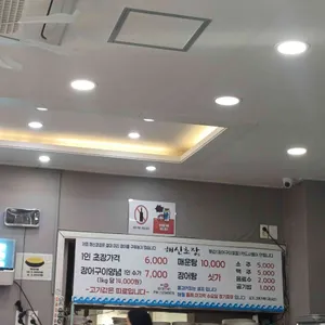 해신초장 리뷰 사진