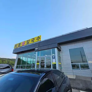 비봉손칼국수 리뷰 사진