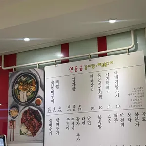 신동궁 감자탕 리뷰 사진