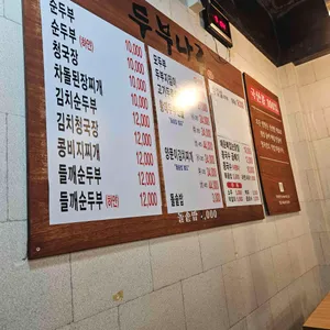 두부나루 리뷰 사진