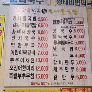 24시전주콩나물국밥 리뷰 사진