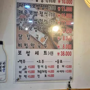 베가보쌈 리뷰 사진