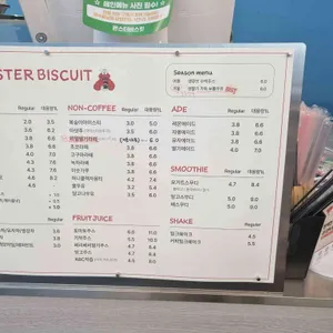 몬스터비스킷 리뷰 사진