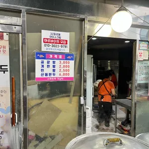 산동만두 공갈빵 리뷰 사진