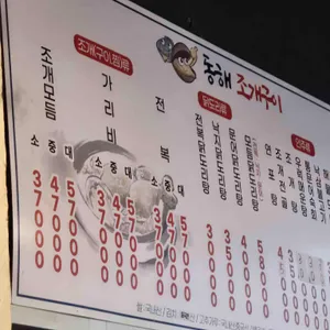 동해조개구이 리뷰 사진