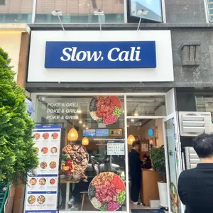 슬로우캘리 리뷰 사진