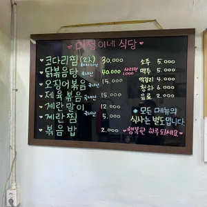미정이네식당 리뷰 사진