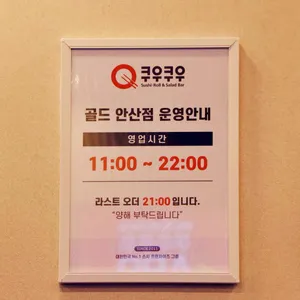 쿠우쿠우 리뷰 사진