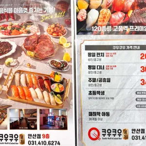 쿠우쿠우 리뷰 사진