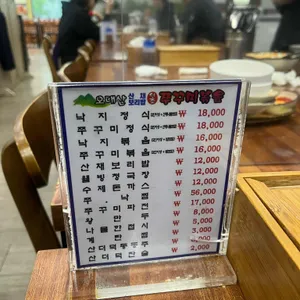 오대산원조쭈꾸미볶음 리뷰 사진
