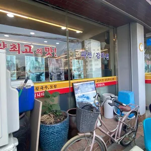 훼미리손칼국수 리뷰 사진