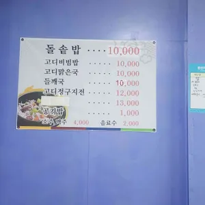 영양돌솥밥 리뷰 사진