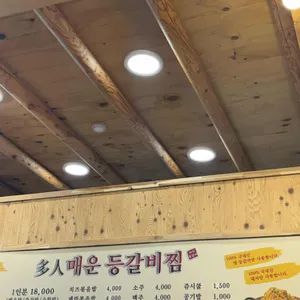 다인매운등갈비찜 리뷰 사진