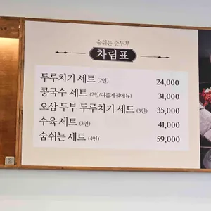 숨쉬는순두부 리뷰 사진