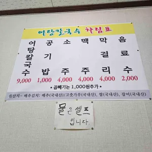 어탕칼국수 리뷰 사진