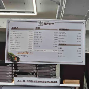 진심왕돈까스 리뷰 사진