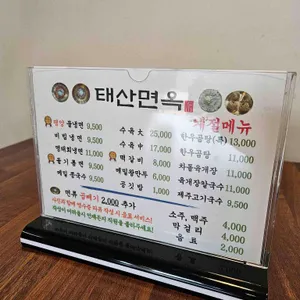 태산면옥 리뷰 사진