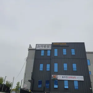 스시명장 리뷰 사진