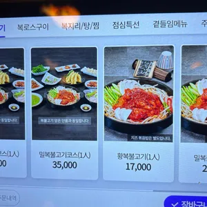 복터진집 리뷰 사진