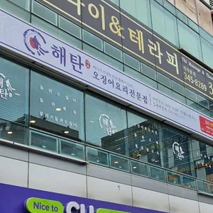 해탄 리뷰 사진