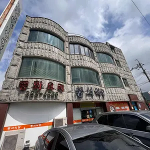 동서식당 리뷰 사진