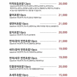 미락초밥 리뷰 사진