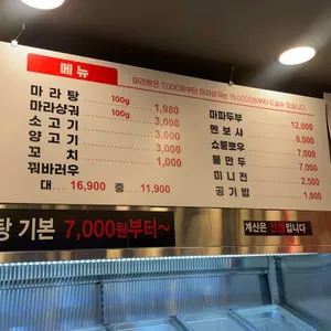 마라킹마라탕 리뷰 사진