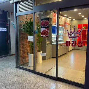 마라킹마라탕 리뷰 사진