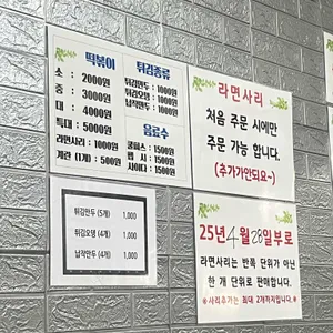 양지떡볶이 리뷰 사진