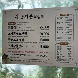 다솜차반 리뷰 사진