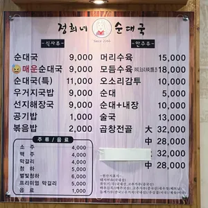 정희네순대국 리뷰 사진