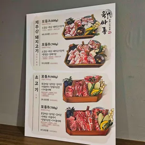 육싸롱 리뷰 사진