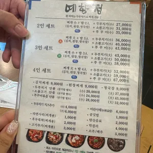 예향정 리뷰 사진