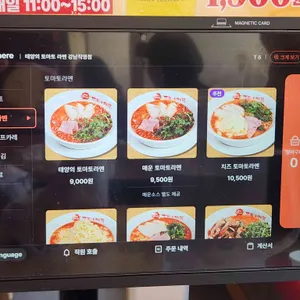 태양의 토마토라멘 리뷰 사진